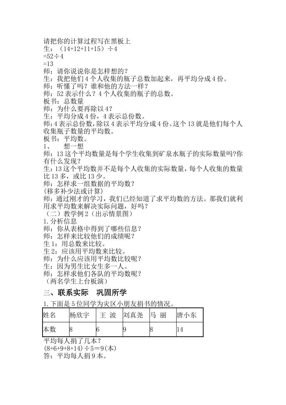 小学数学2011版本小学四年级四年级下册平均数教学设计李晋芳_第3页