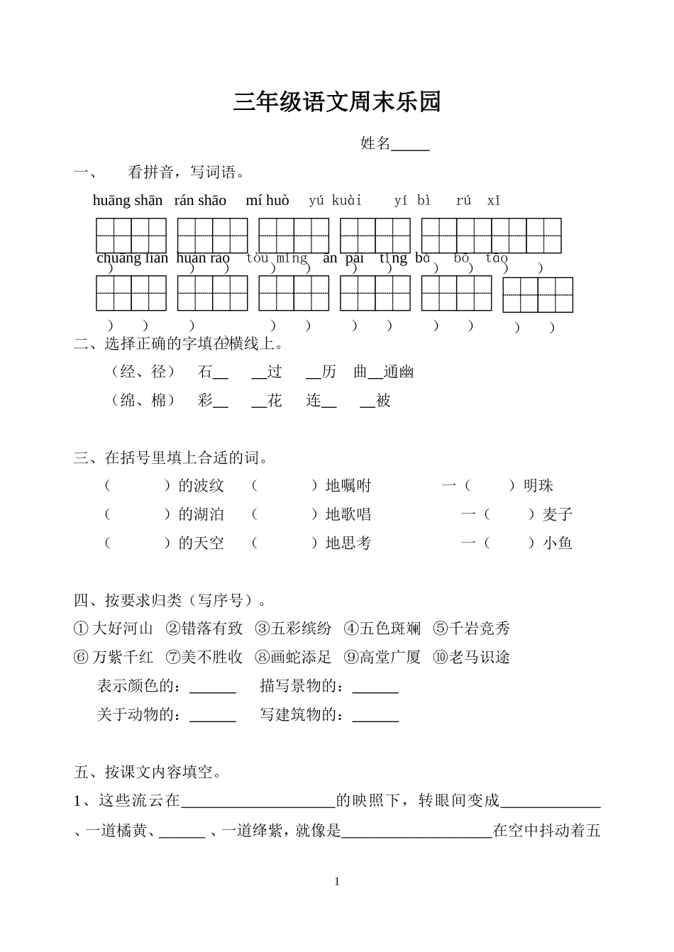 三年级语文周末乐园2_第1页