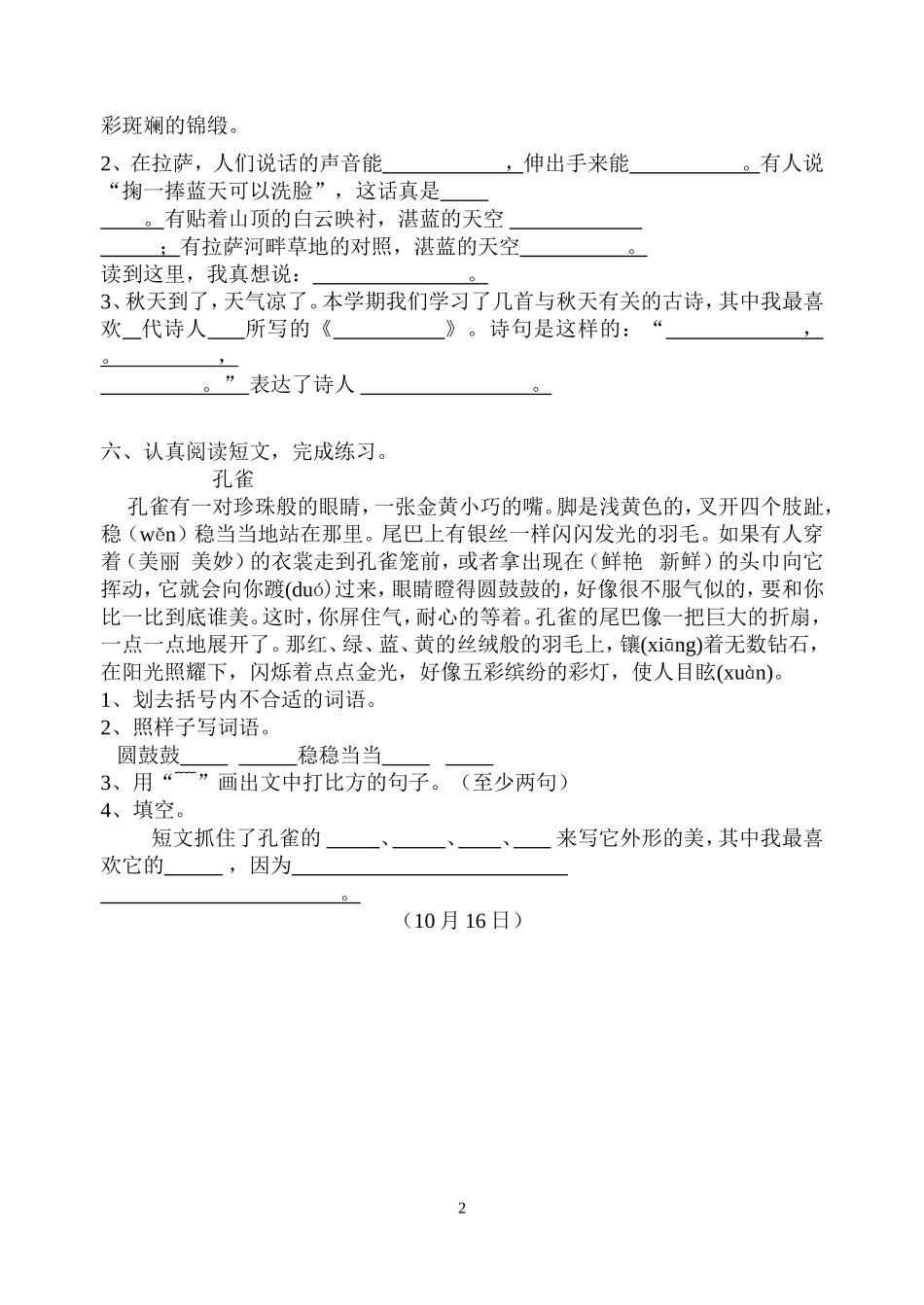 三年级语文周末乐园2_第2页