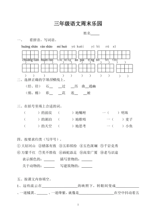 三年级语文周末乐园2