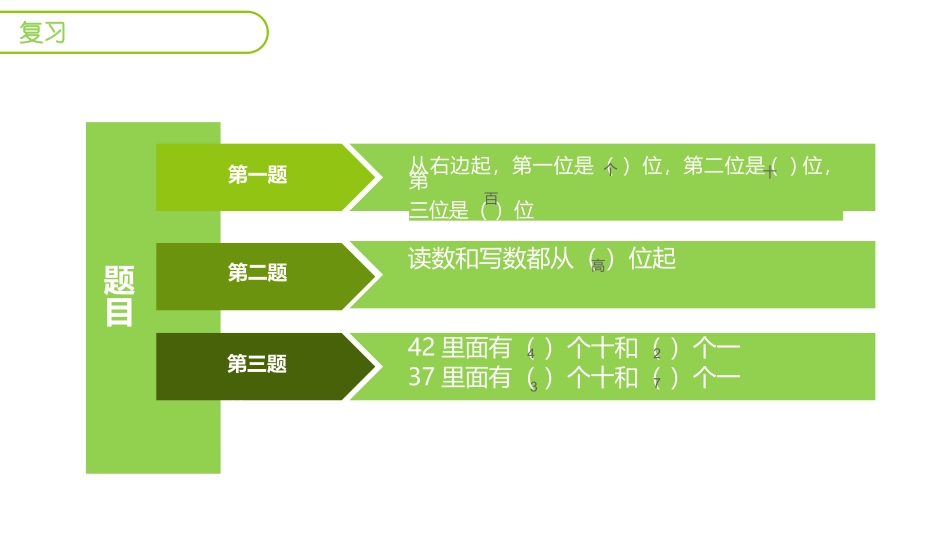 小学数学人教2011课标版一年级比较大小_第2页