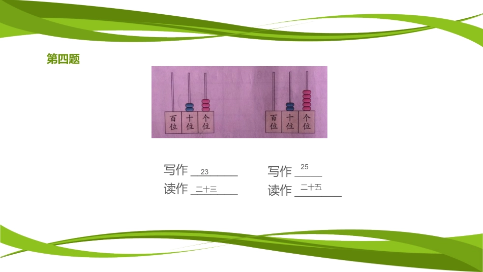 小学数学人教2011课标版一年级比较大小_第3页