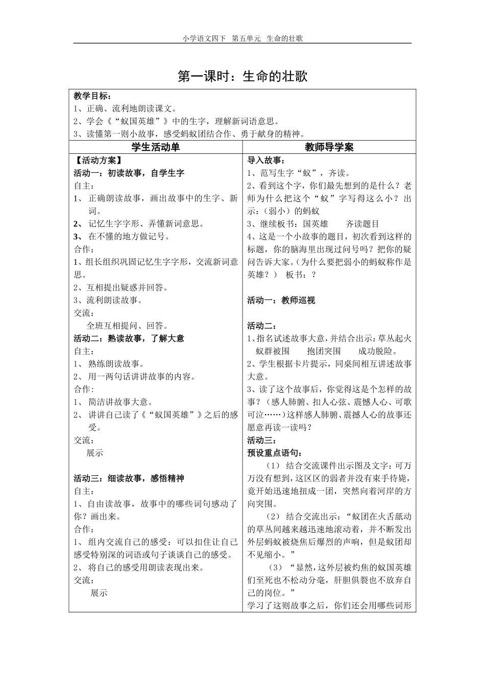 17课活动单教学预设_第1页