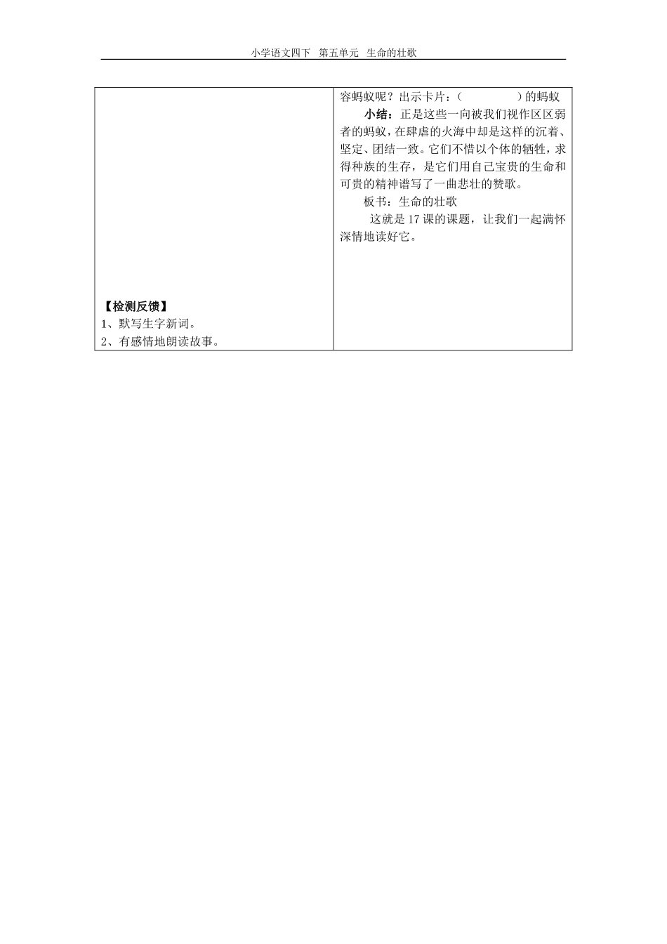 17课活动单教学预设_第2页