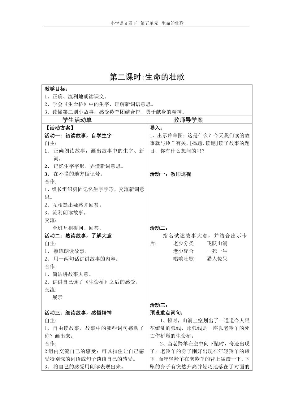 17课活动单教学预设_第3页