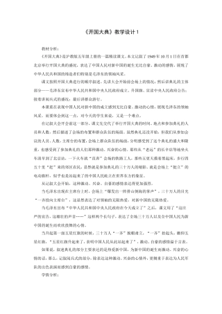 开国大典-教学设计1