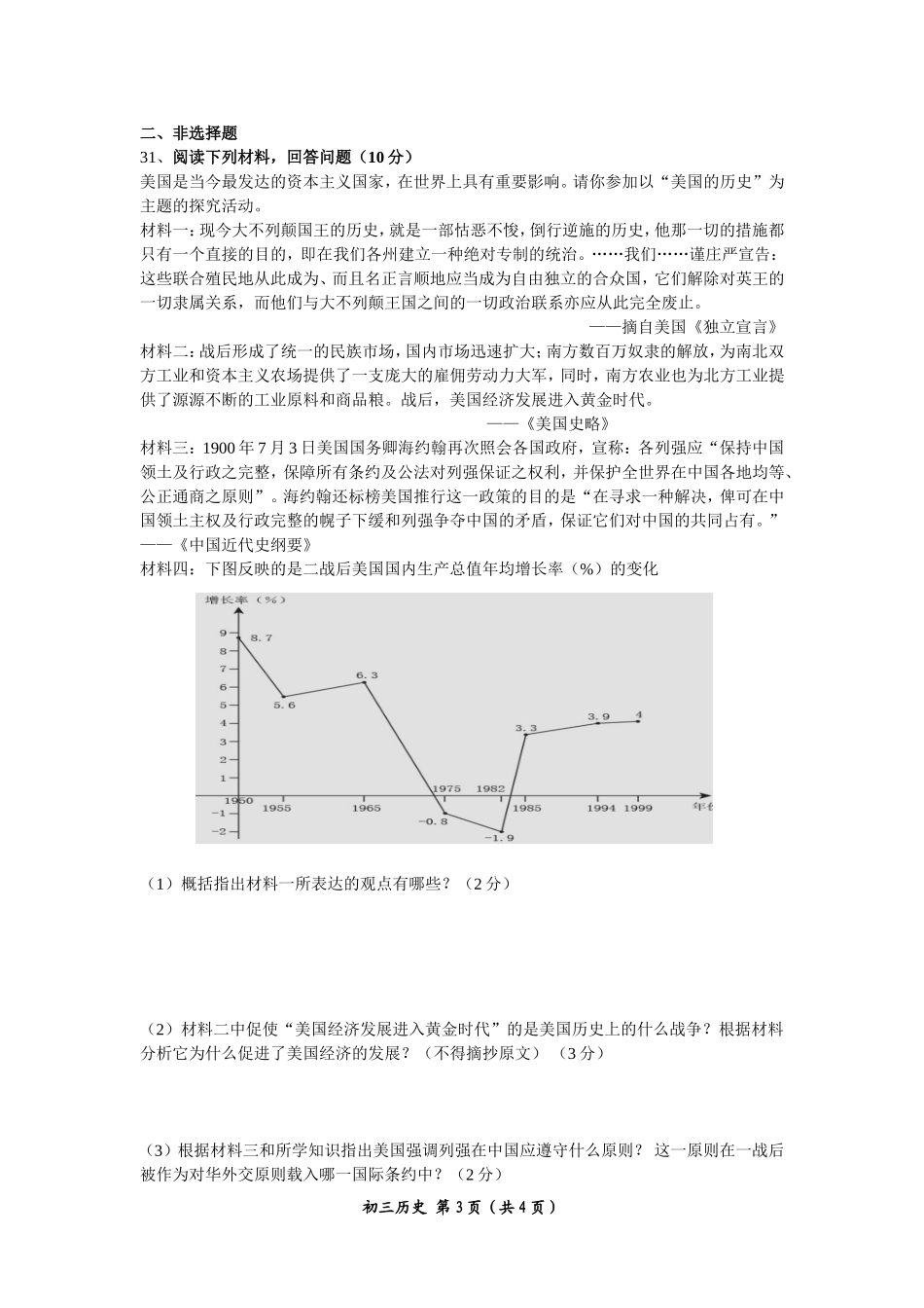初三上467下1-5单元试卷_第3页