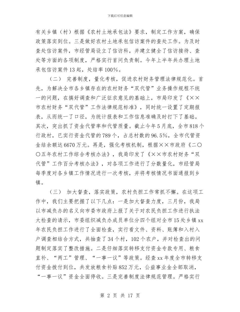 优秀原创上半年工作总结及下半年工作计划与优秀原创司法局2024年工作计划汇编_第2页