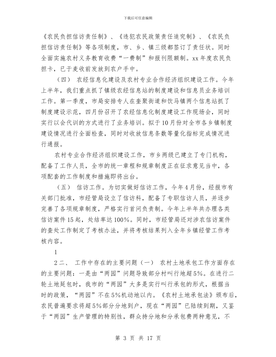 优秀原创上半年工作总结及下半年工作计划与优秀原创司法局2024年工作计划汇编_第3页