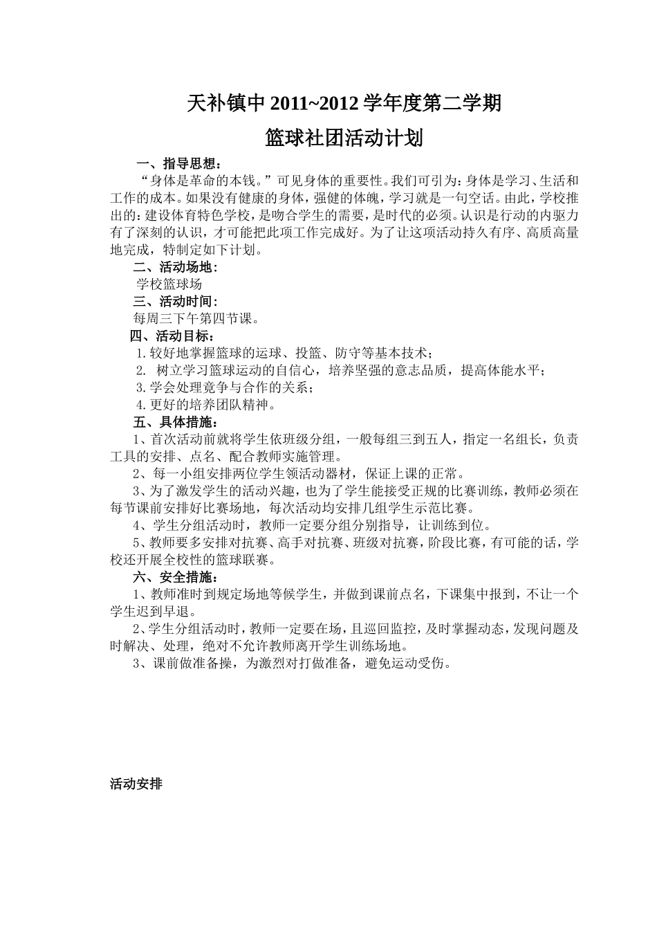 篮球社团活动计划_第1页