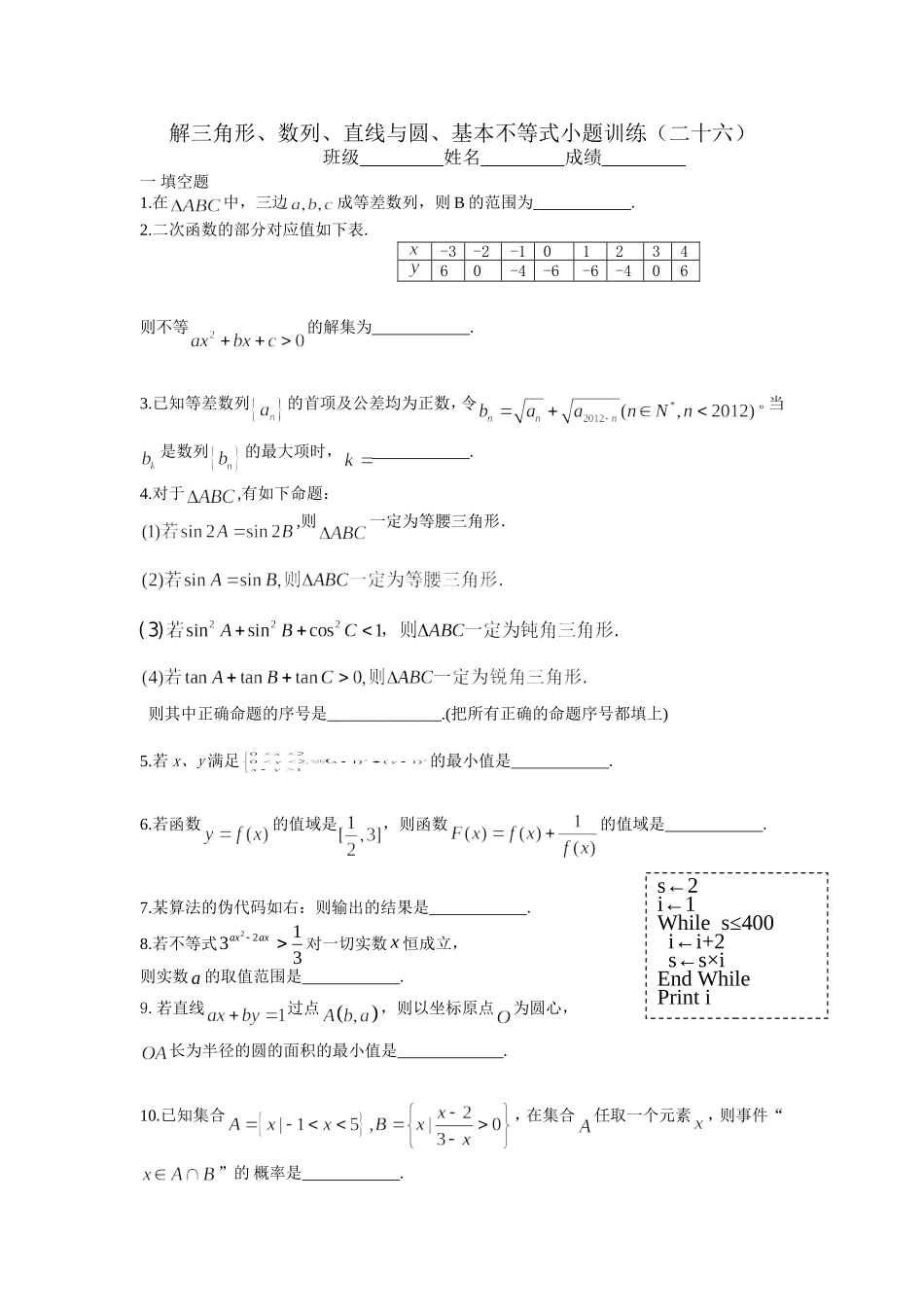小题训练26_第1页