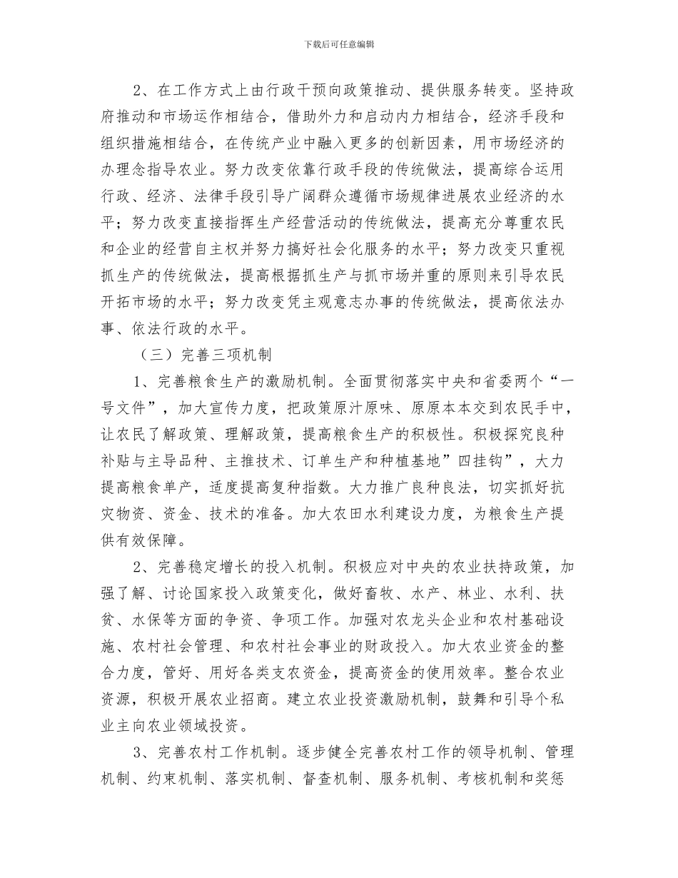 优秀原创质检部2024年工作计划与优秀县农业农村工作思路汇编_第3页