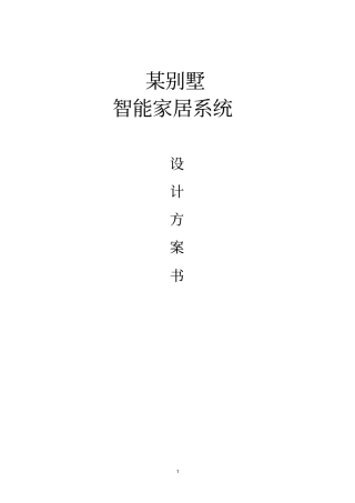 义利达物联网级智能家居的方案