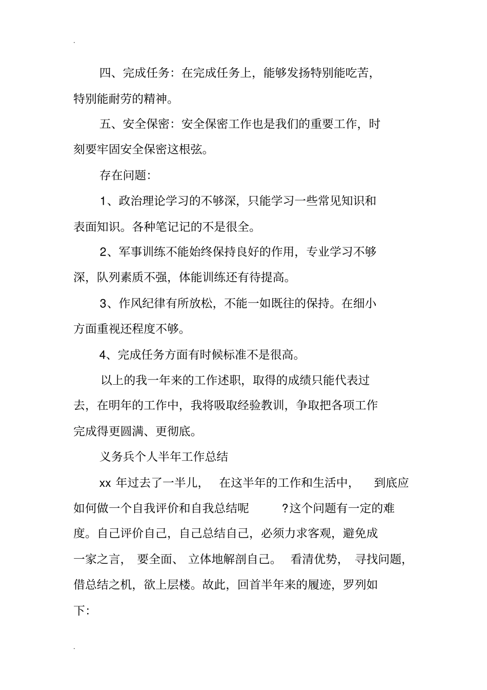 义务兵个人半年工作计划总结_第2页