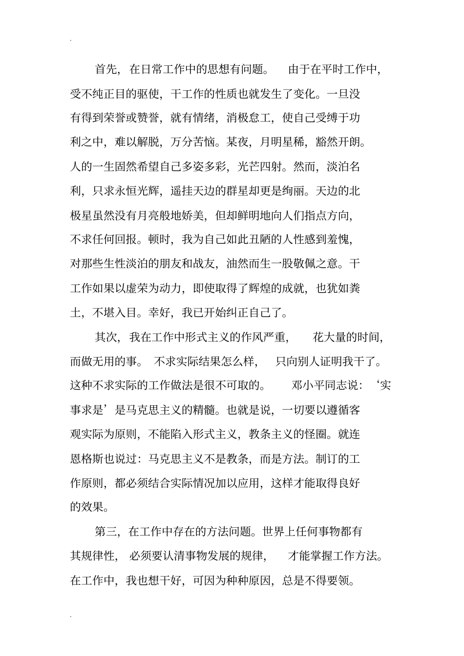 义务兵个人半年工作计划总结_第3页