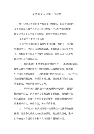 义务兵个人半年工作计划总结