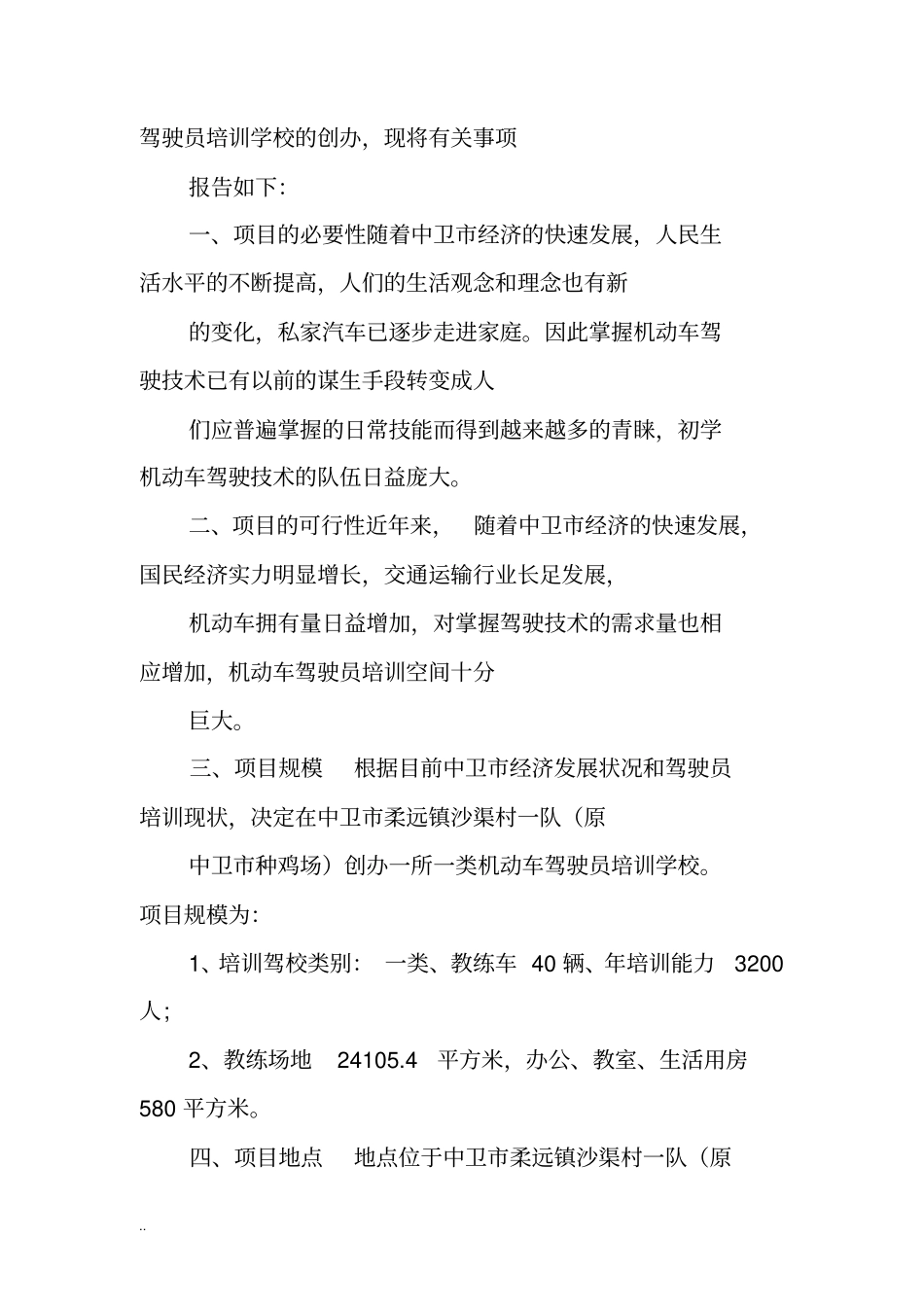 义务兵学车申请书_第3页