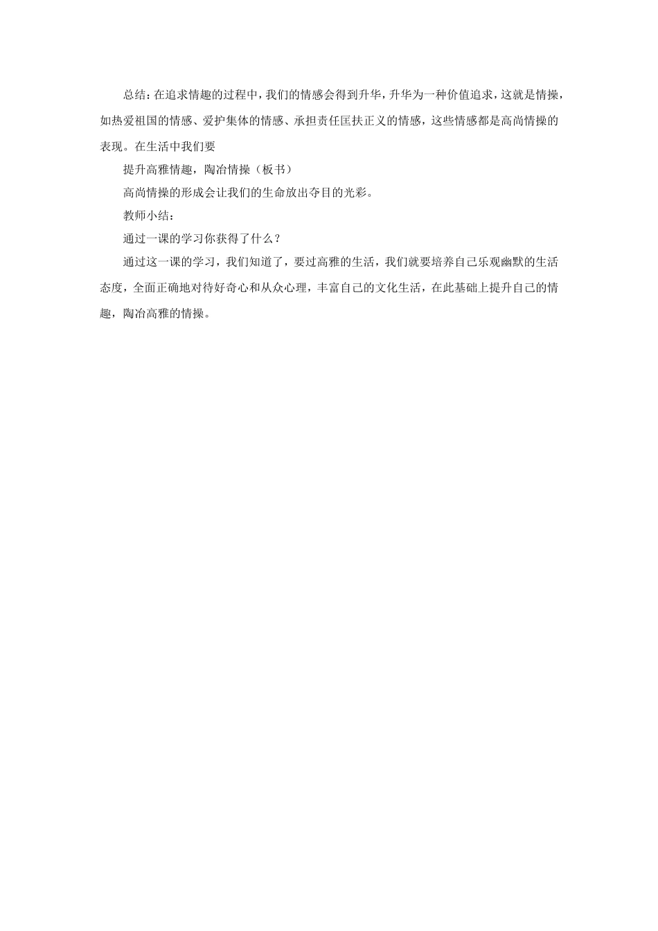 《追寻高雅生活情趣》教案2_第3页