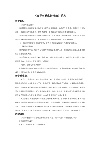 《追寻高雅生活情趣》教案2