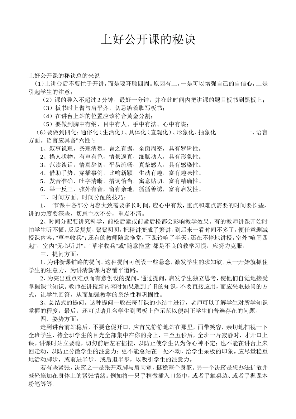 上好公开课的秘诀-(4)_第1页