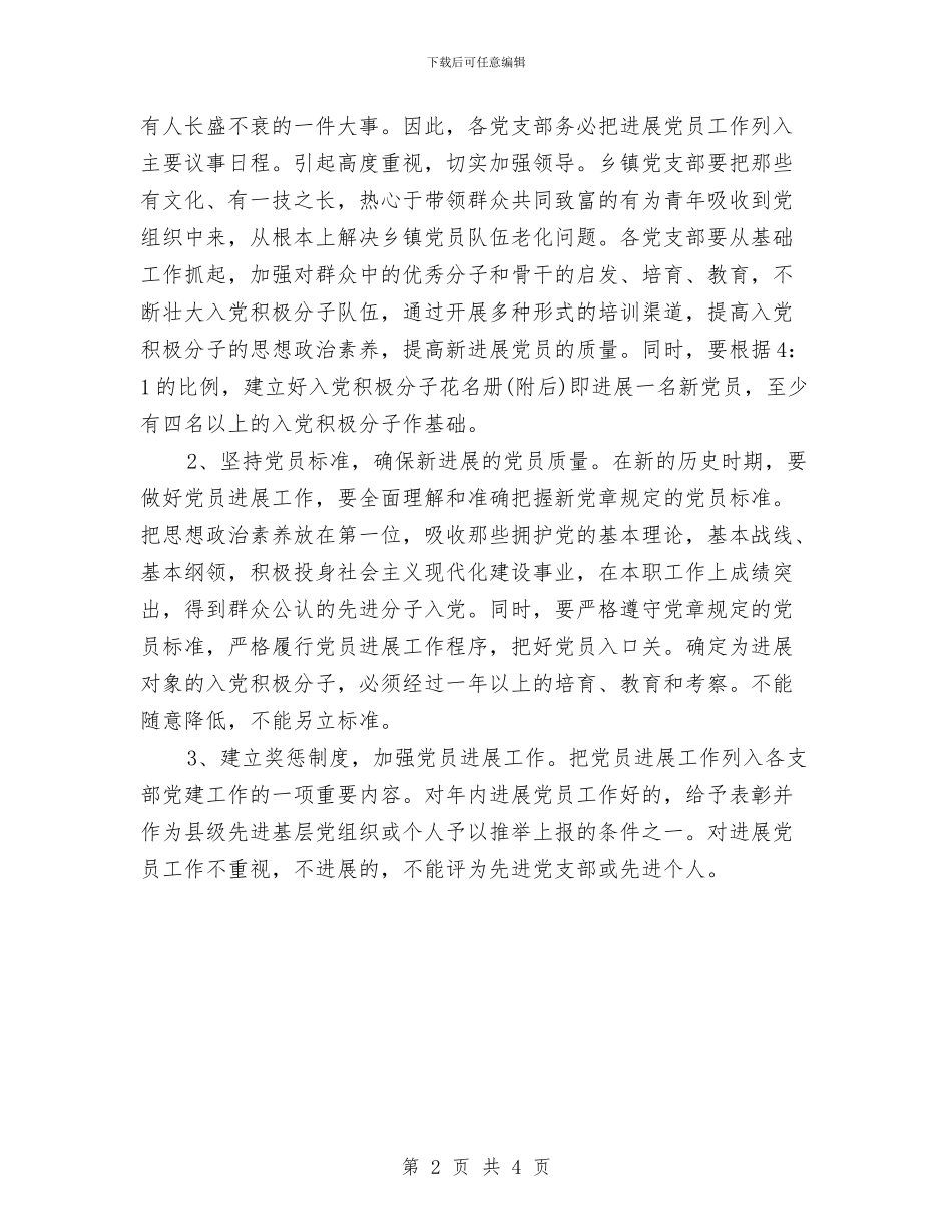 优秀发展党员工作计划与优秀口腔医师个人工作计划汇编_第2页
