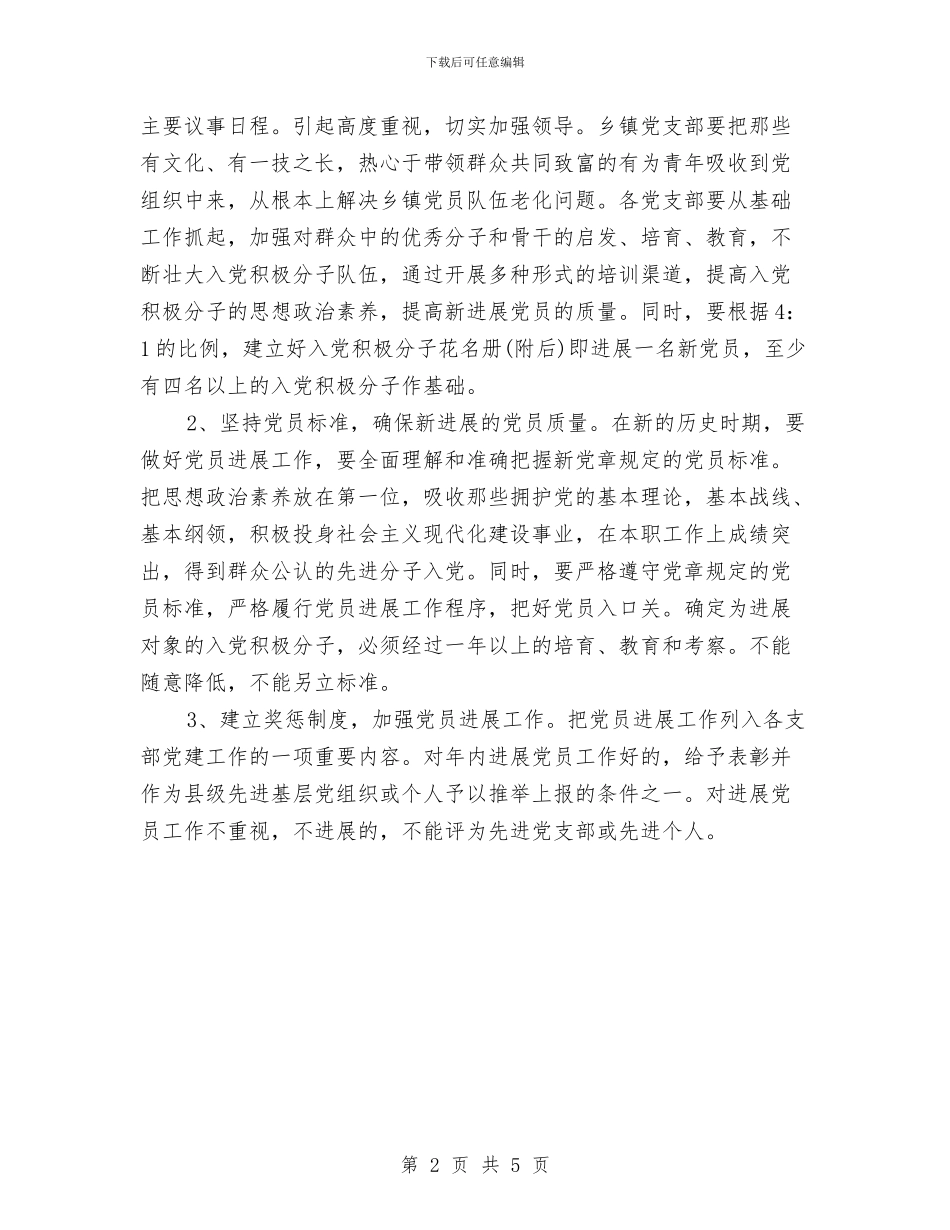 优秀发展党员工作计划与优秀口腔医师工作计划汇编_第2页