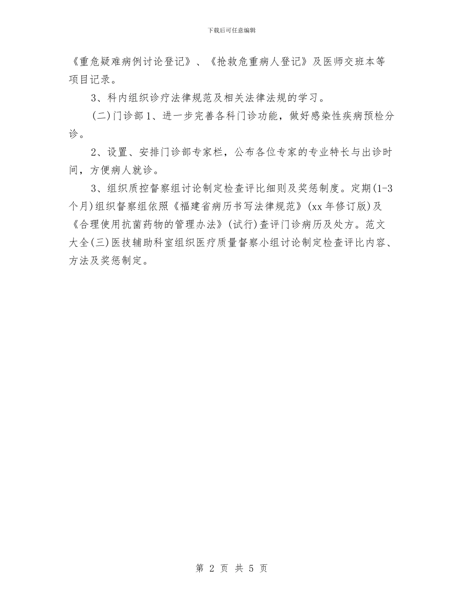 优秀口腔医师个人工作计划与优秀口腔医师工作计划汇编_第2页