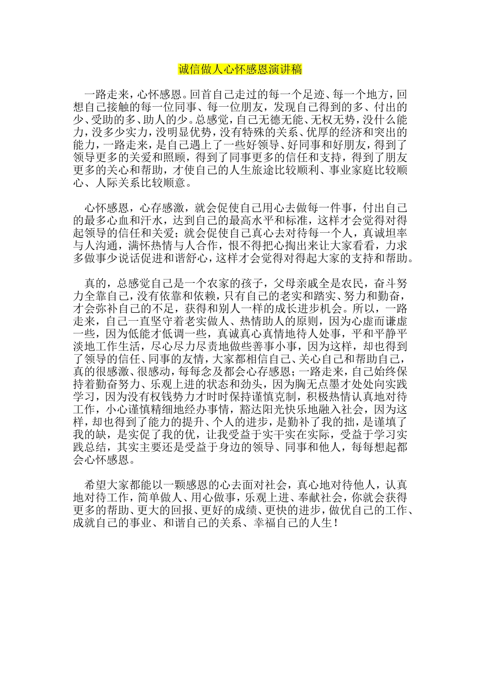诚信做人心怀感恩演讲稿_第1页