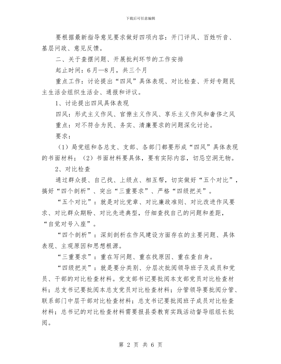 优秀司法局党的群众路线工作安排推荐与优秀后勤保障工作计划汇编_第2页