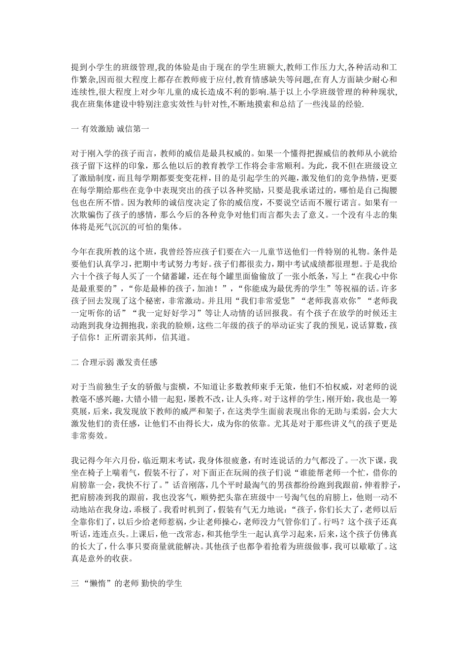 1小学班级管理办法_第3页