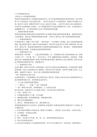 1小学班级管理办法