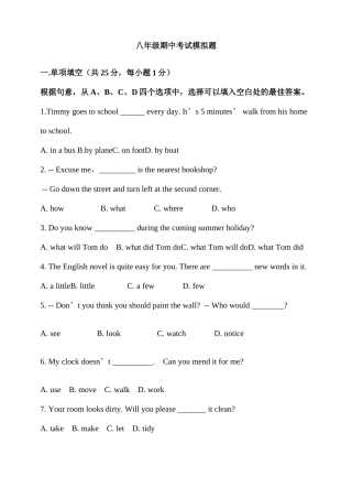 八年级期中考试模拟题