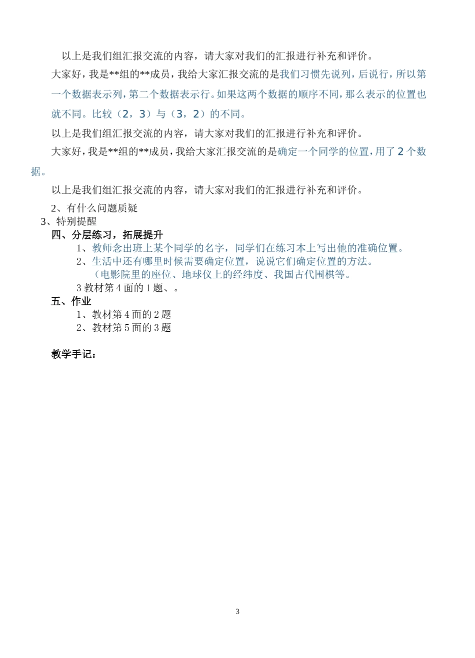 八册生本教案Word文档_第3页