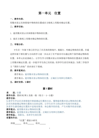 八册生本教案Word文档