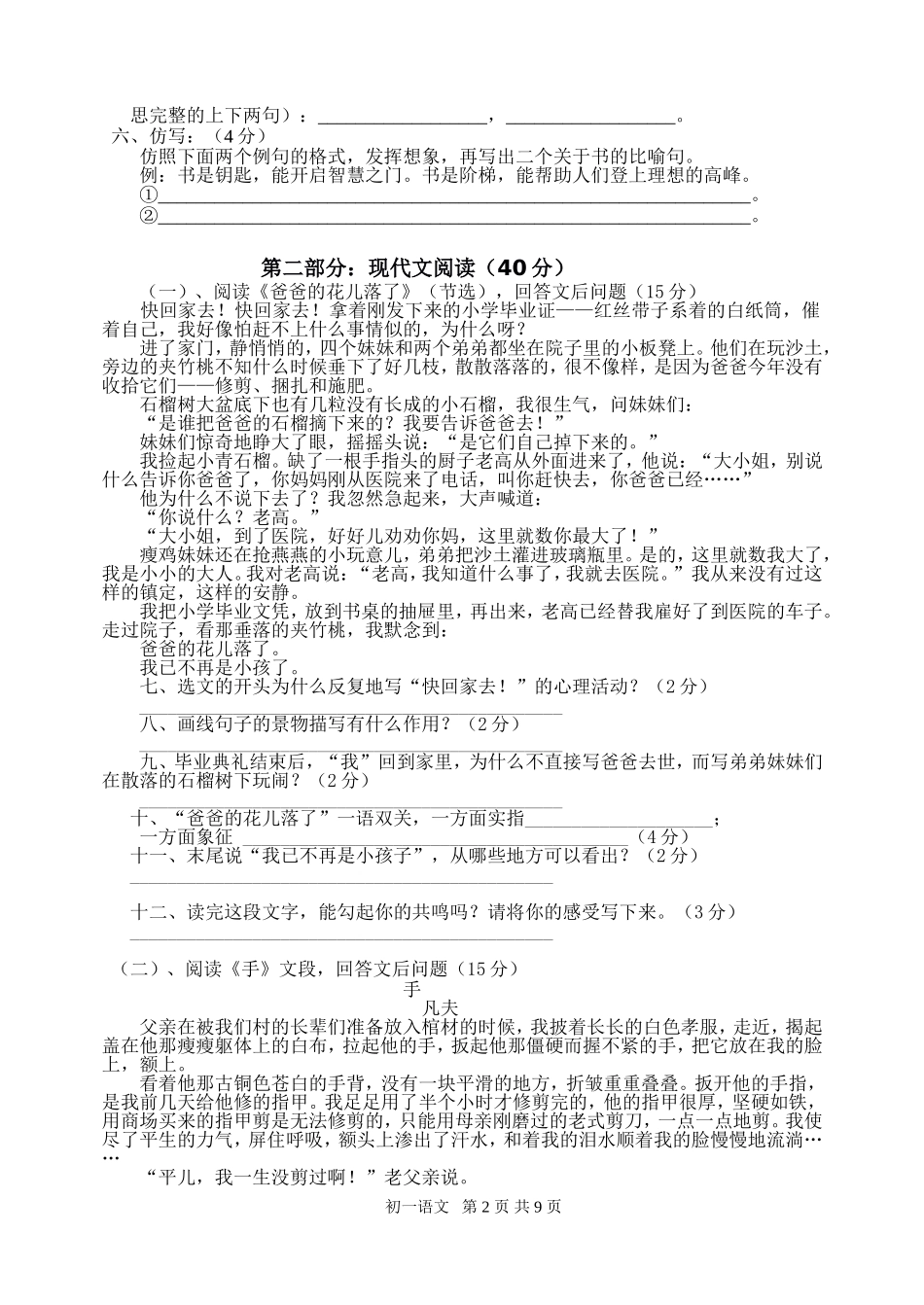 初一语文月考试题--贾恒正2013_第2页