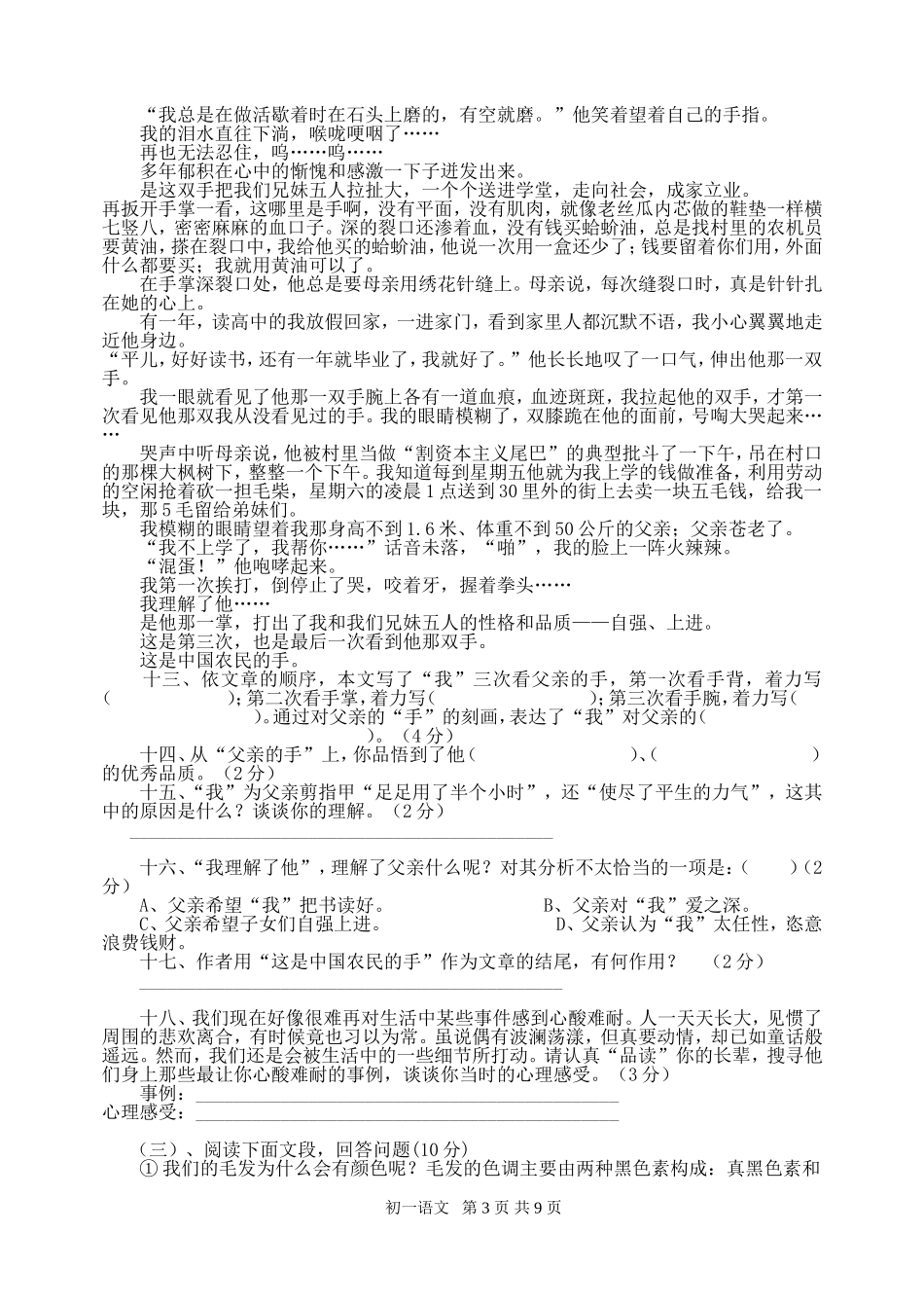 初一语文月考试题--贾恒正2013_第3页