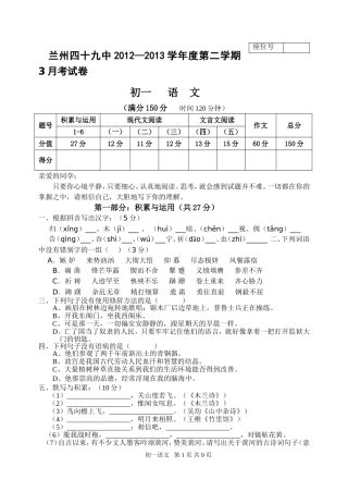 初一语文月考试题--贾恒正2013
