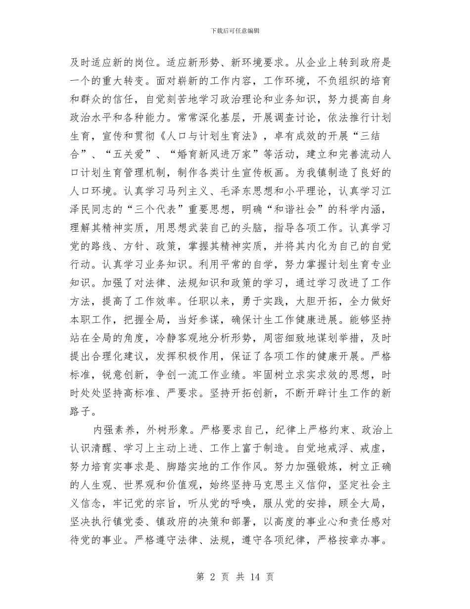 优秀同志考察材料与优秀员工半年工作总结汇编_第2页