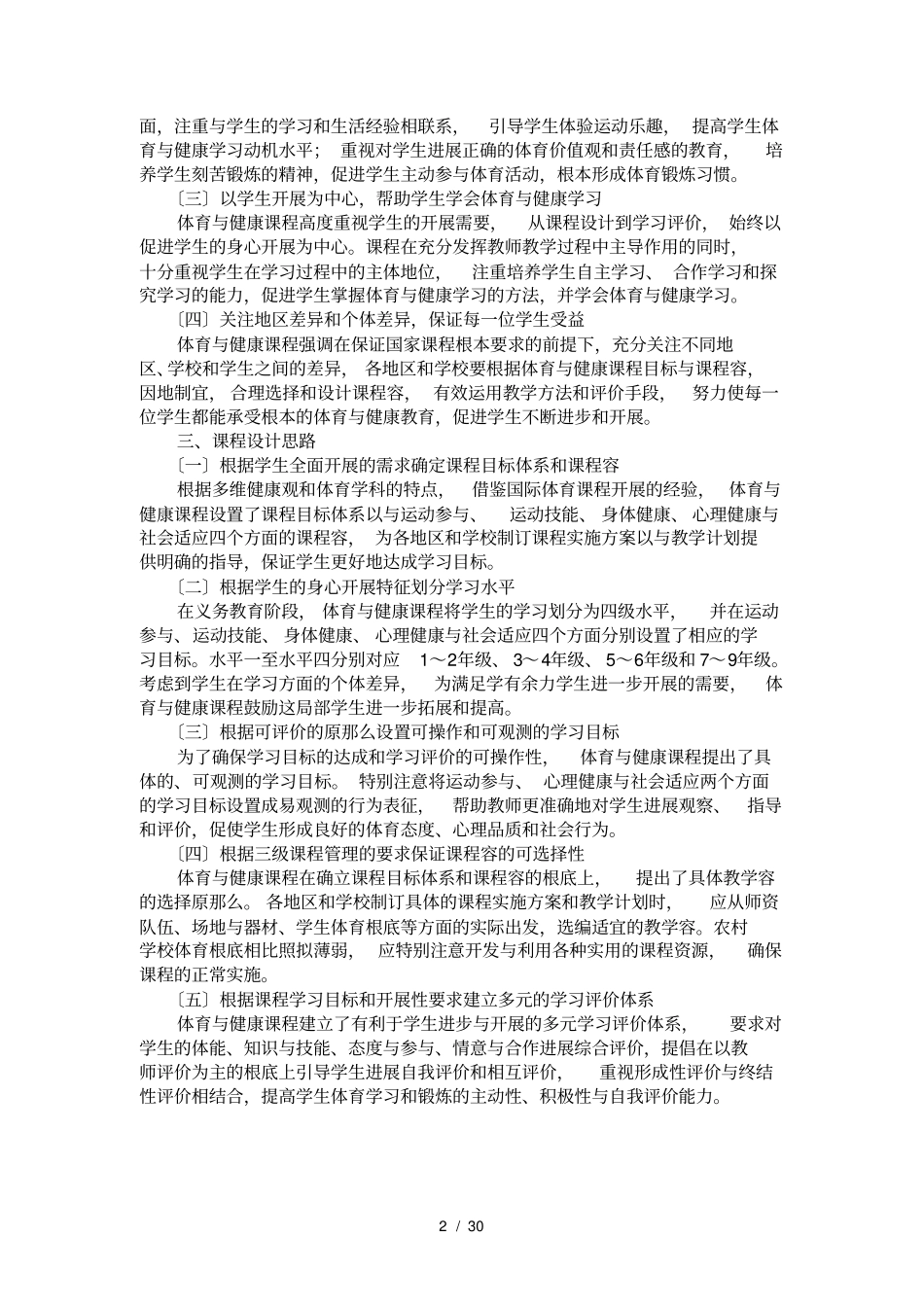 义务教育体育与健康课程标准2011年版_第2页