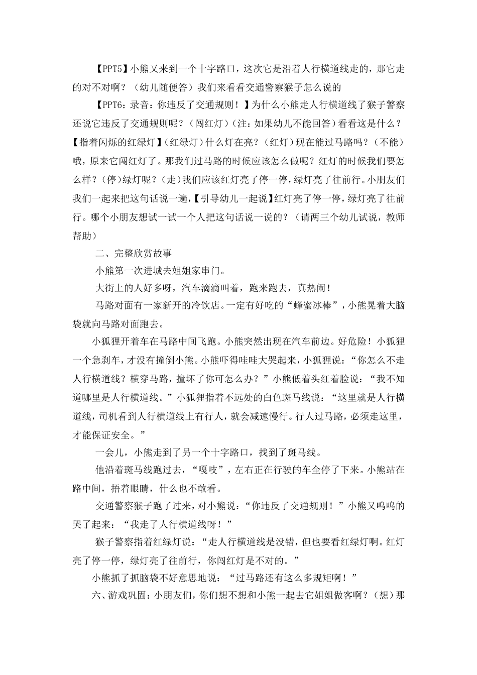 故事：小熊进城_第2页