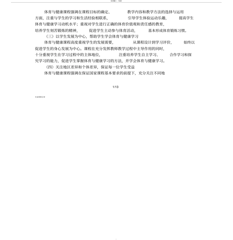 义务教育体育与健康课程标准_第2页