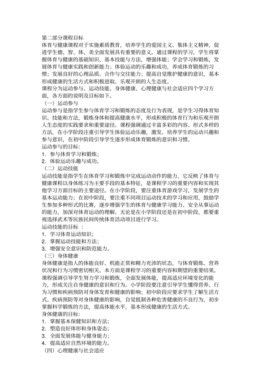 义务教育体育与健康课程标准版_第3页