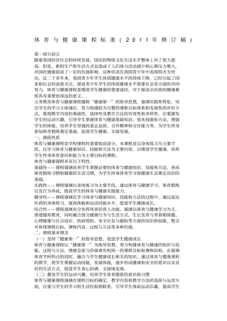 义务教育体育与健康课程标准版