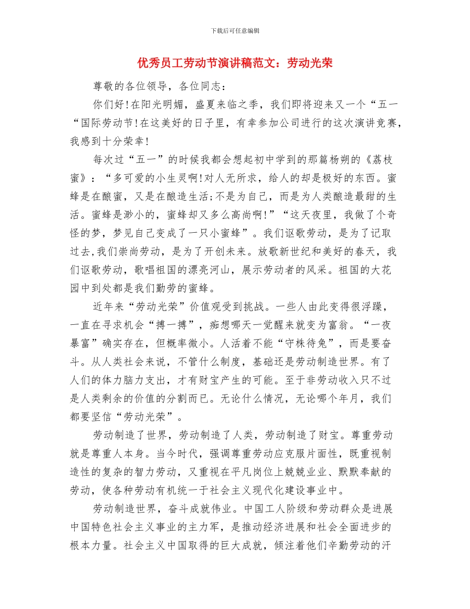 优秀员工代表演讲稿与优秀员工劳动节演讲稿范文：劳动光荣汇编_第3页