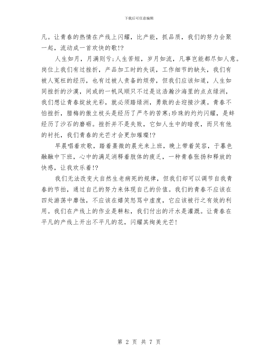 优秀员工五一劳动节演讲稿与优秀员工劳动节演讲稿范文：劳动光荣汇编_第2页