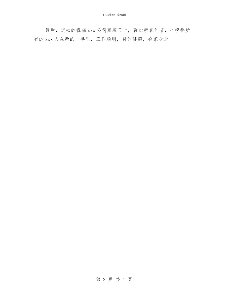 优秀员工代表演讲稿与优秀员工发言稿：先进员工演讲稿汇编_第2页