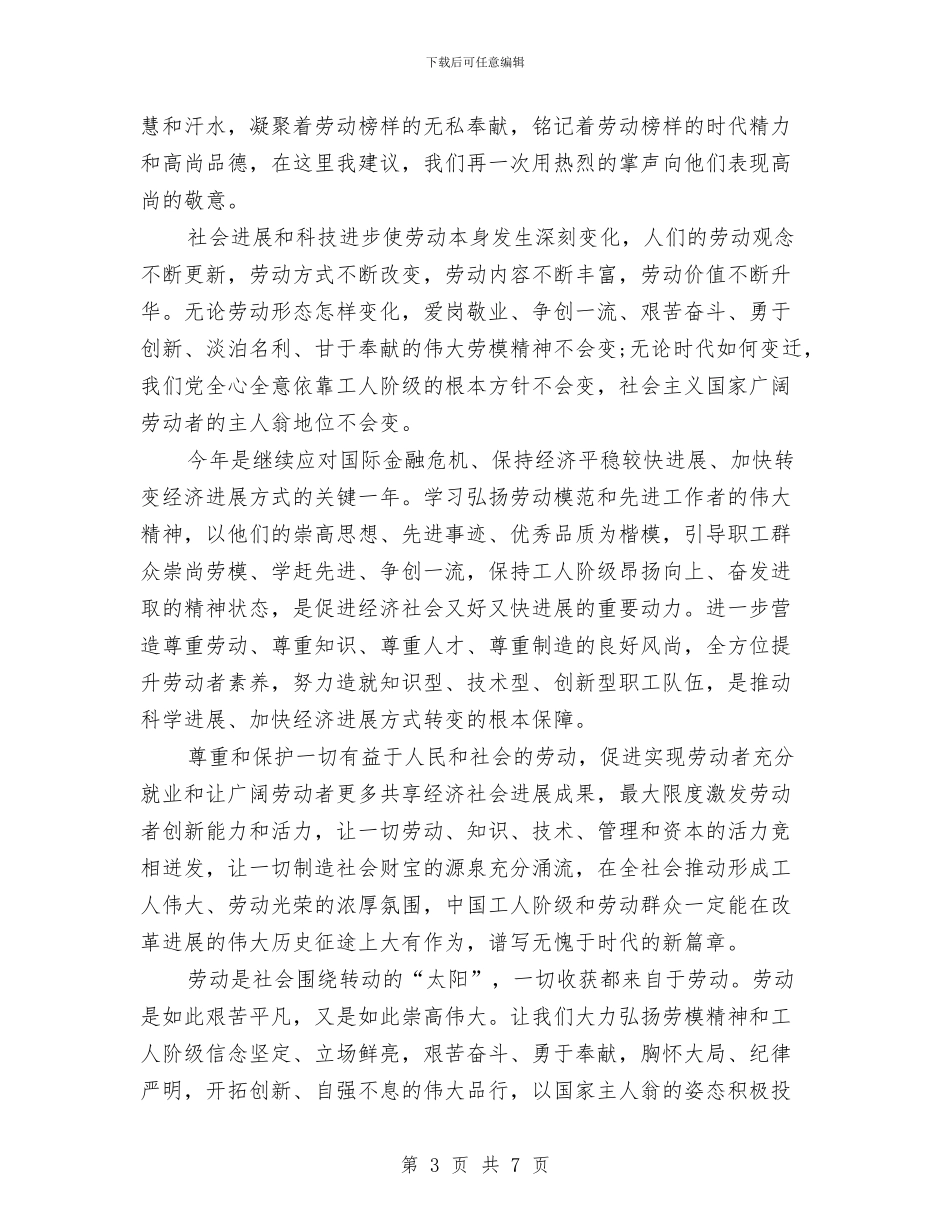 优秀员工劳动节演讲稿范文：劳动光荣与优秀员工发言稿：先进员工演讲稿汇编_第3页