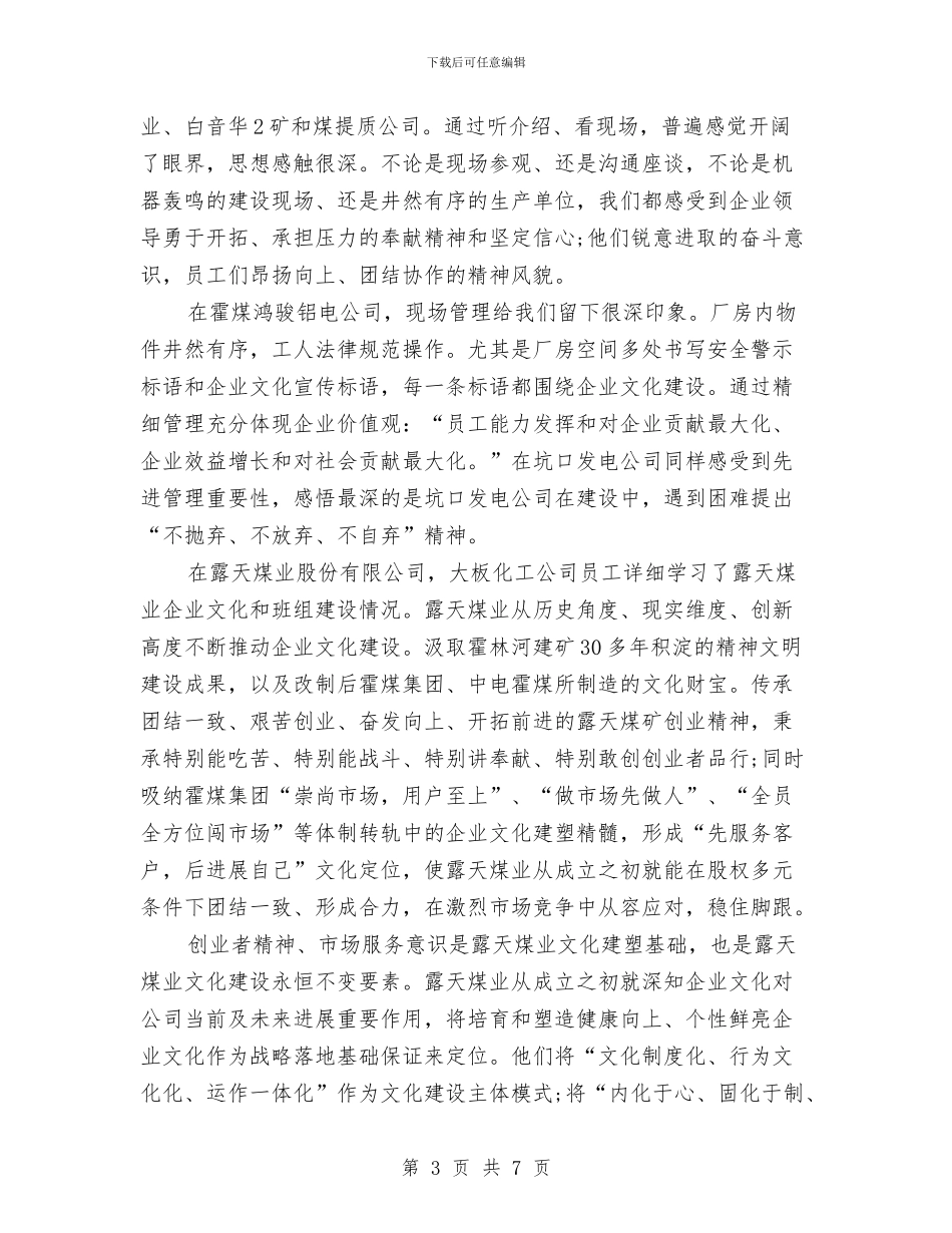 优秀员工培训学习总结与优秀导购的2024年工作计划范文汇编_第3页