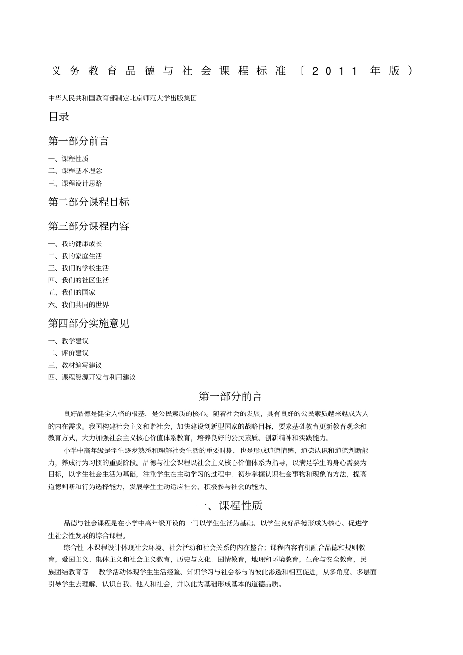 义务教育品德与社会课程标准_第1页
