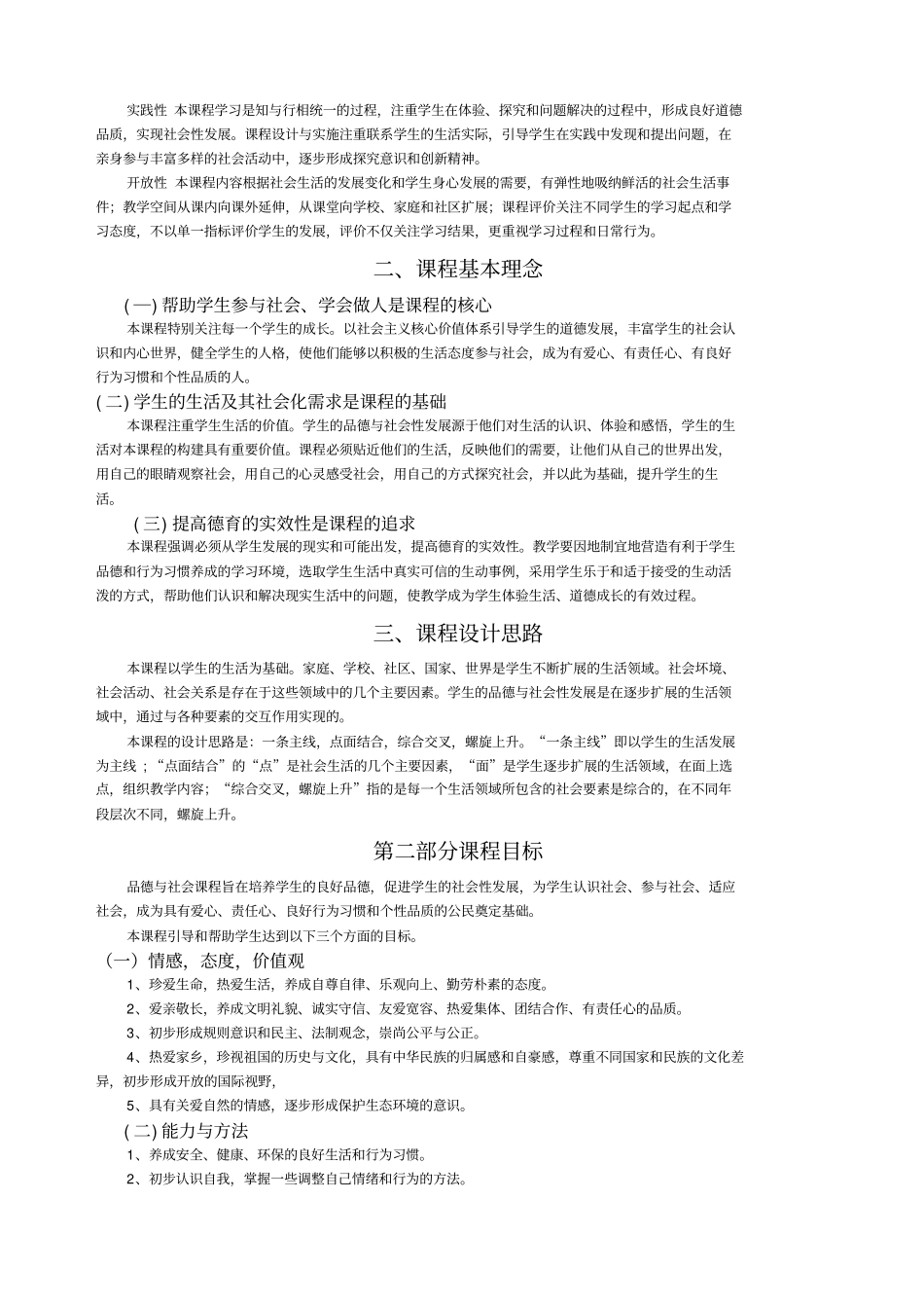 义务教育品德与社会课程标准_第2页